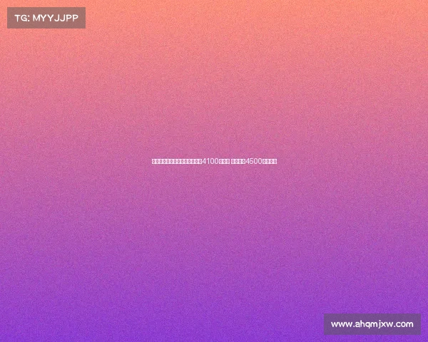 荷媒报道称切尔西愿为哈托支付4100万欧元 贾府开价4500万可接受