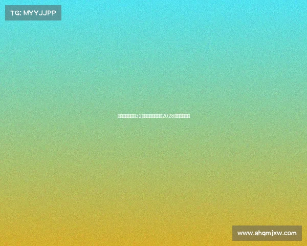 维拉官方宣布与32岁后卫迪涅续约至2028年稳定后防线 维拉官方宣布与32岁后卫迪涅续约至2028年稳定后防线